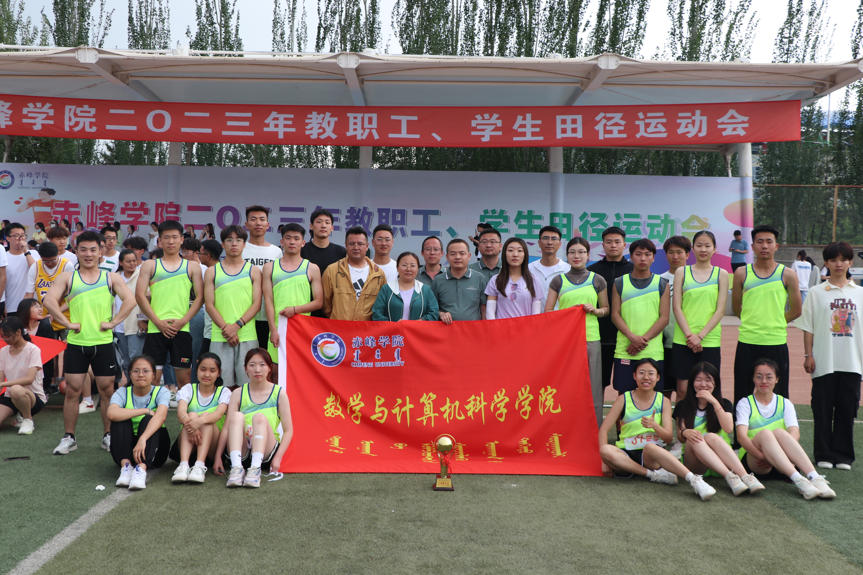 2023年教职工、学生田径运动会