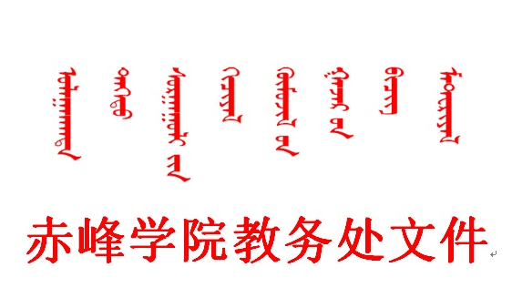 c382232edbf740ac9cd61f9a579dd470.jpg beat365官方网站教务处文件.jpg