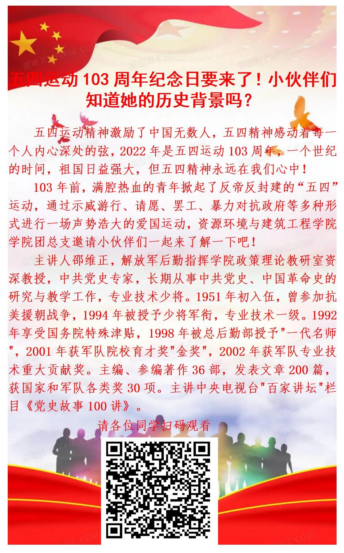 五四运动103周年纪念日要来了！小伙伴们知道她的历史背景吗？_01.jpg