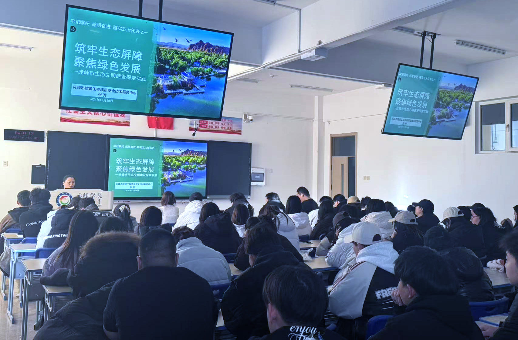 “筑牢绿色屏障、聚焦绿色发展”为主题的学术讲座